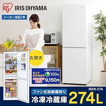 Amazon.co.jp: アイリスオーヤマ 冷蔵庫 274L ホワイト 幅54.7cm